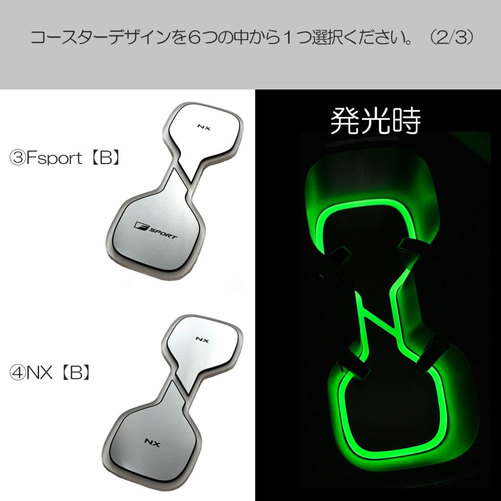 NXカップイルミコースター2