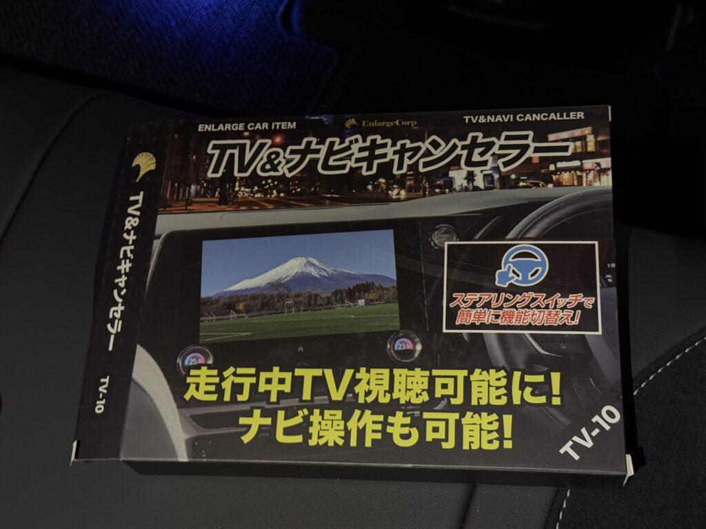 Rayace　TVキャンセラー　エンラージ